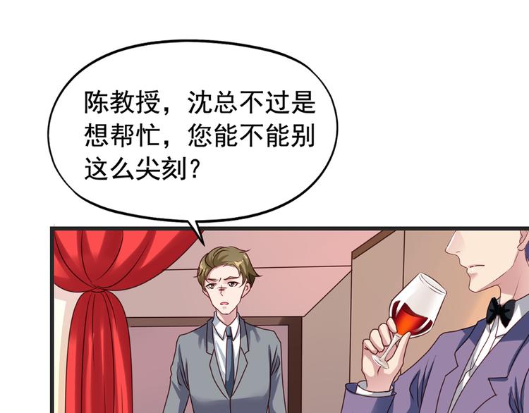 《我不要这样的恋爱》第1回 陈希和沈总的合作 第22页