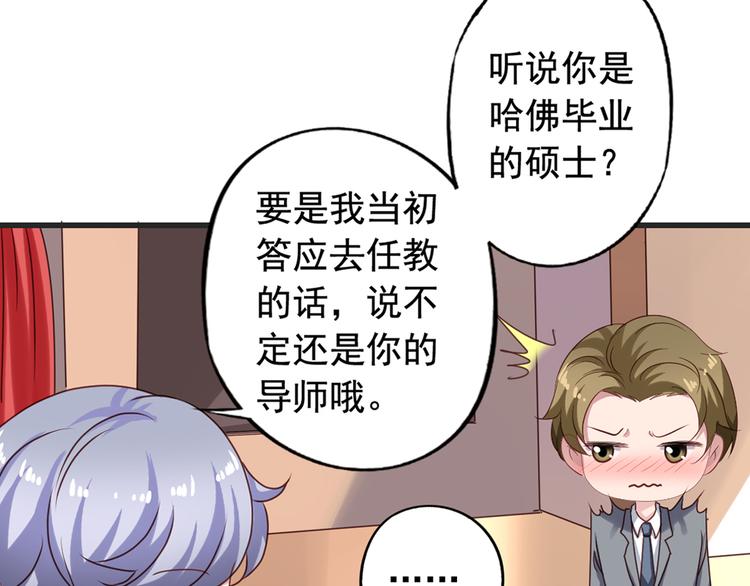 《我不要这样的恋爱》第1回 陈希和沈总的合作 第24页