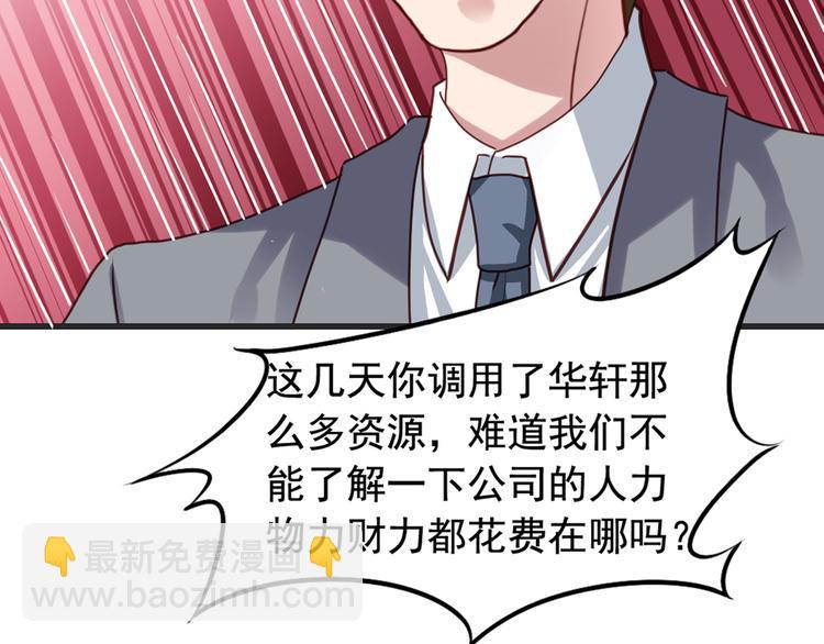 《我不要这样的恋爱》第1回 陈希和沈总的合作 第27页