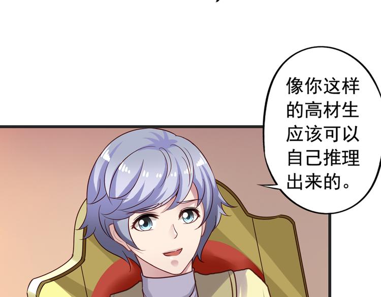 《我不要这样的恋爱》第1回 陈希和沈总的合作 第28页