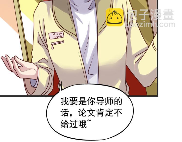 《我不要这样的恋爱》第1回 陈希和沈总的合作 第29页