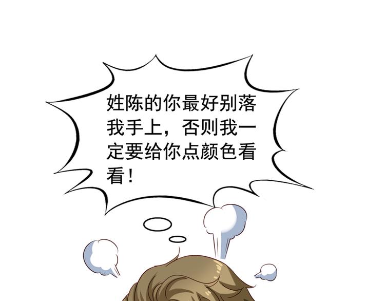 《我不要这样的恋爱》第1回 陈希和沈总的合作 第30页