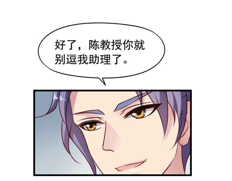 《我不要这样的恋爱》第1回 陈希和沈总的合作 第32页
