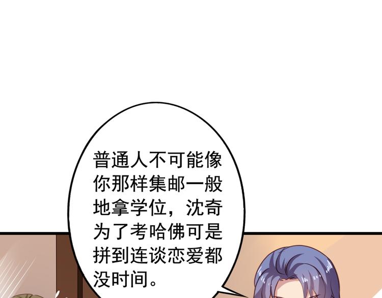《我不要这样的恋爱》第1回 陈希和沈总的合作 第33页
