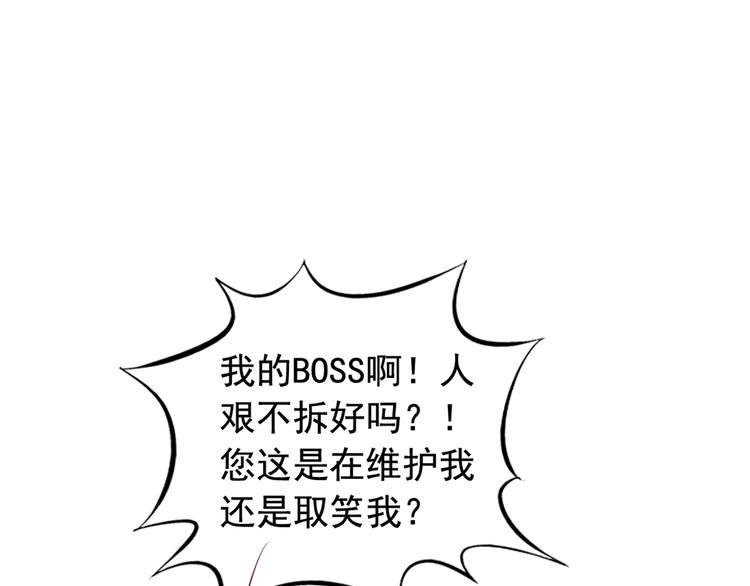 《我不要这样的恋爱》第1回 陈希和沈总的合作 第35页