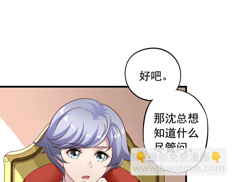 《我不要这样的恋爱》第1回 陈希和沈总的合作 第37页