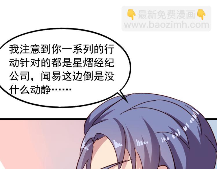 《我不要这样的恋爱》第1回 陈希和沈总的合作 第39页