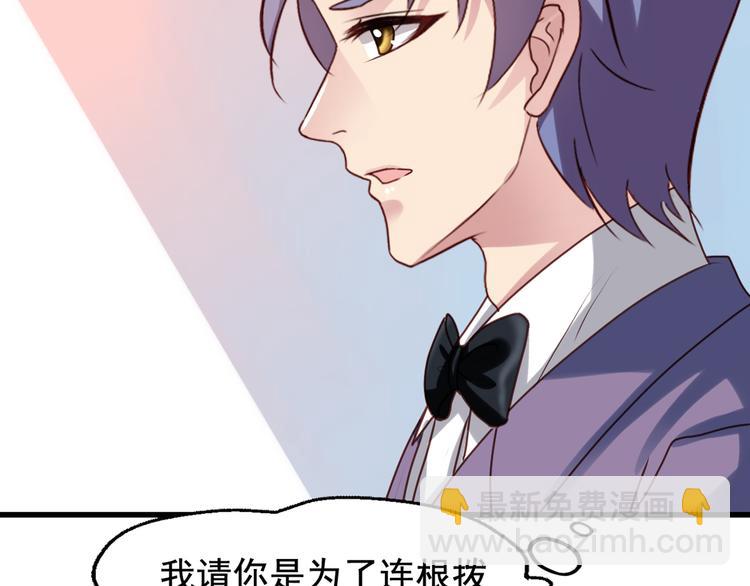 《我不要这样的恋爱》第1回 陈希和沈总的合作 第40页
