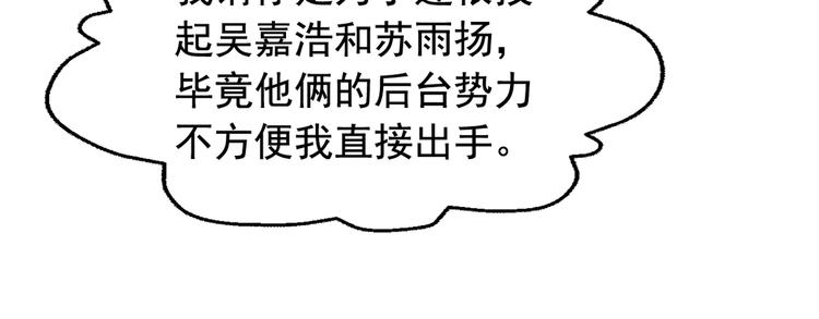 《我不要这样的恋爱》第1回 陈希和沈总的合作 第41页