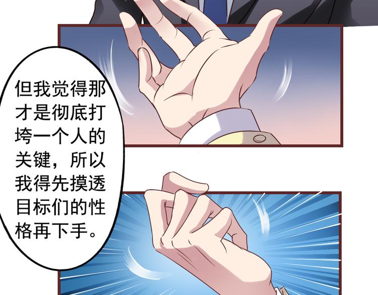 《我不要这样的恋爱》第1回 陈希和沈总的合作 第47页