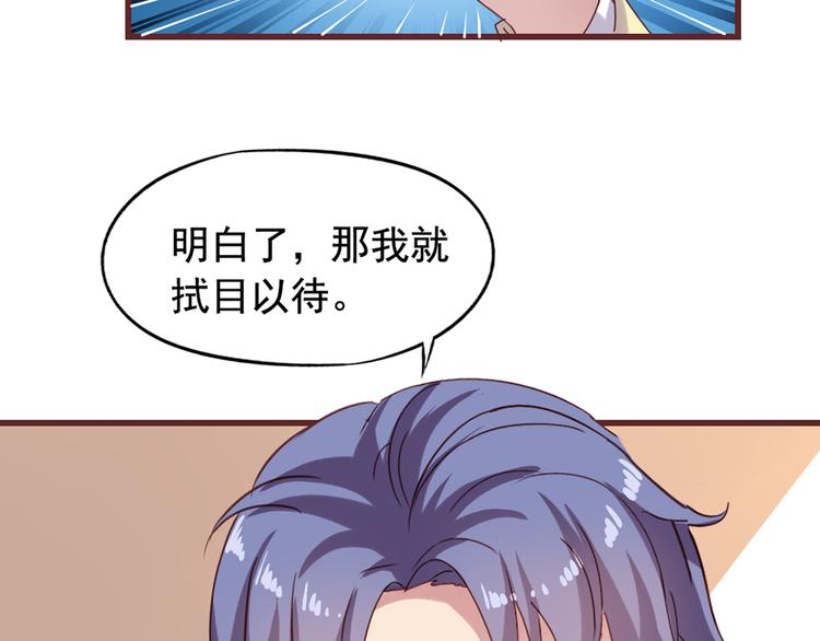 《我不要这样的恋爱》第1回 陈希和沈总的合作 第48页