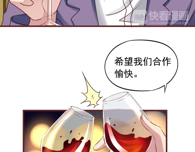 《我不要这样的恋爱》第1回 陈希和沈总的合作 第50页
