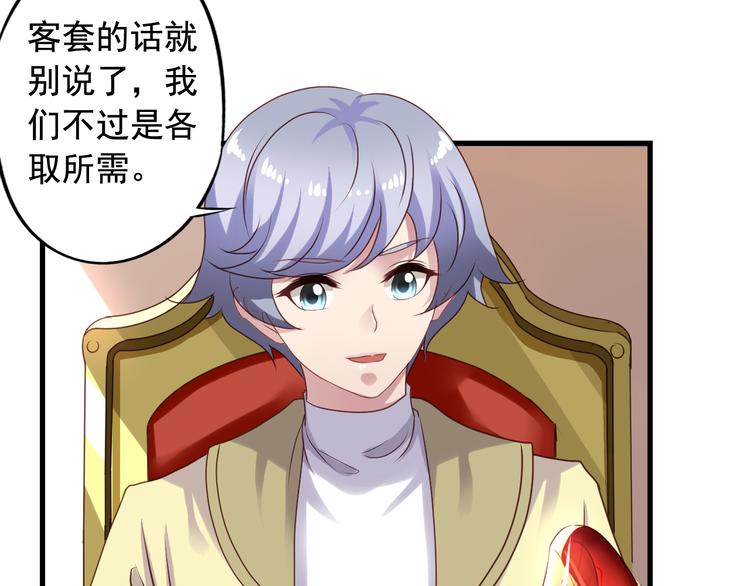 《我不要这样的恋爱》第1回 陈希和沈总的合作 第6页