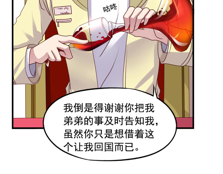 《我不要这样的恋爱》第1回 陈希和沈总的合作 第7页