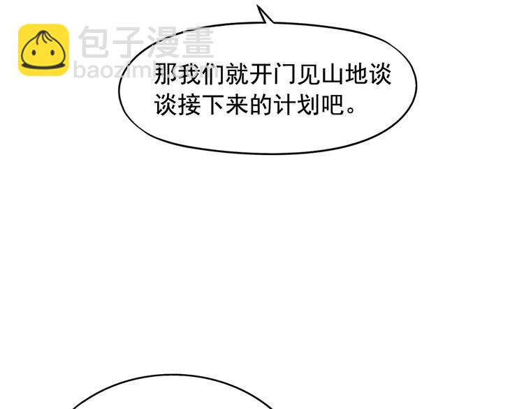 《我不要这样的恋爱》第1回 陈希和沈总的合作 第9页