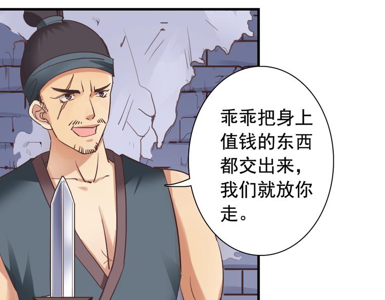 《我不要这样的恋爱》闻者有意古风番外2京中遇险 第19页