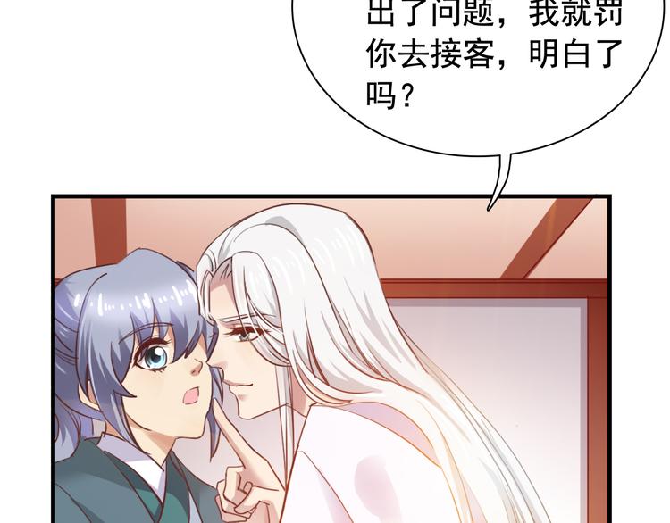 《我不要这样的恋爱》闻者有意古风番外2京中遇险 第45页