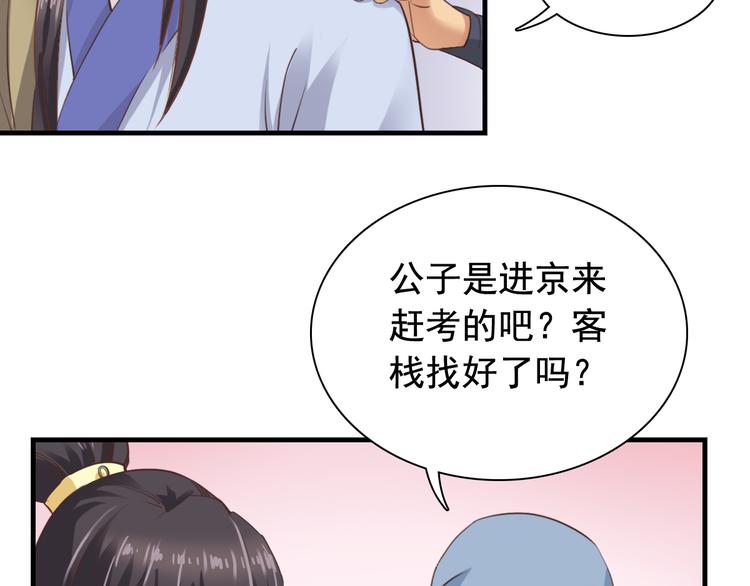 《我不要这样的恋爱》闻者有意古风番外2京中遇险 第8页