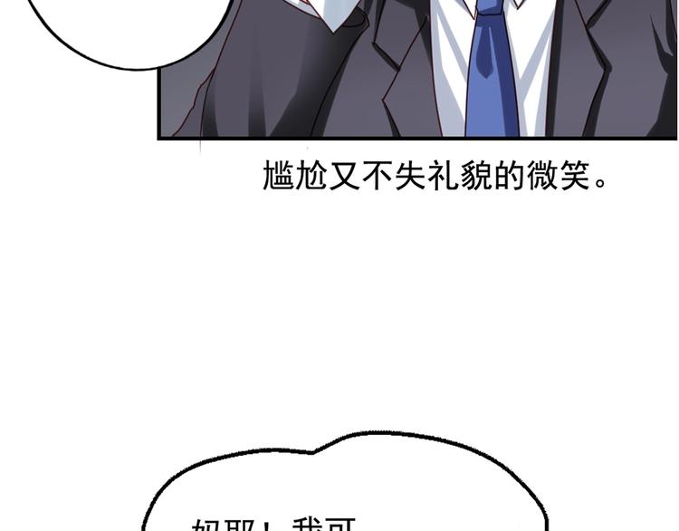 《我不要这样的恋爱》第4回 谁在搞事 第10页