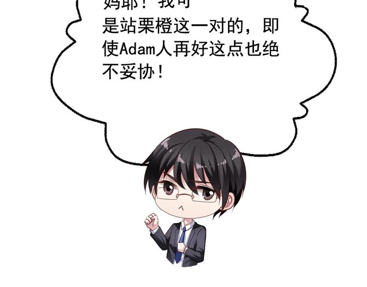 《我不要这样的恋爱》第4回 谁在搞事 第11页