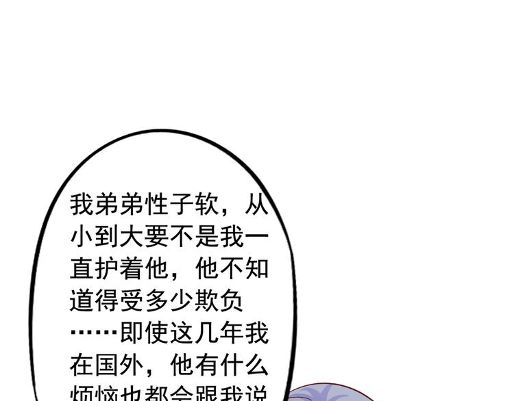 《我不要这样的恋爱》第4回 谁在搞事 第13页