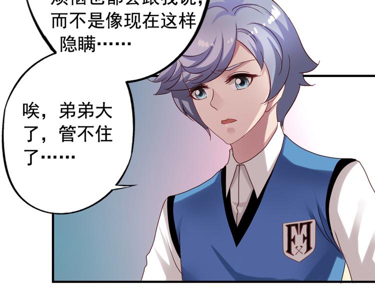 《我不要这样的恋爱》第4回 谁在搞事 第14页