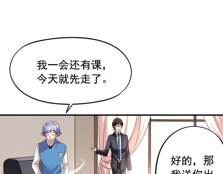 《我不要这样的恋爱》第4回 谁在搞事 第15页