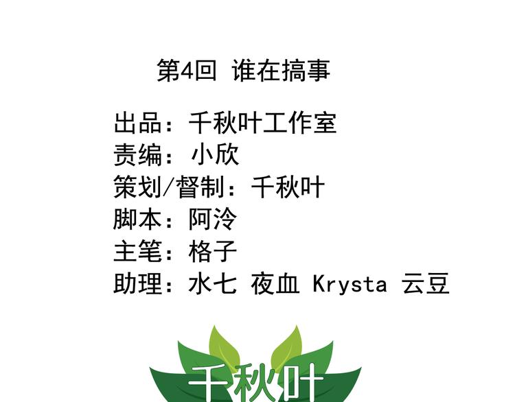 《我不要这样的恋爱》第4回 谁在搞事 第1页