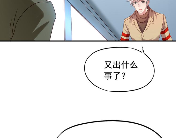 《我不要这样的恋爱》第4回 谁在搞事 第20页