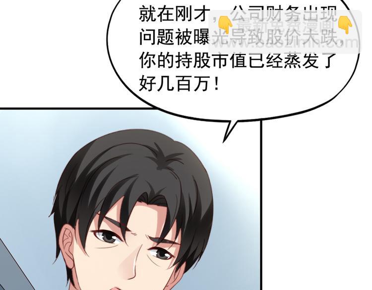 《我不要这样的恋爱》第4回 谁在搞事 第21页