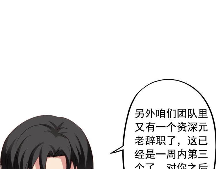 《我不要这样的恋爱》第4回 谁在搞事 第23页
