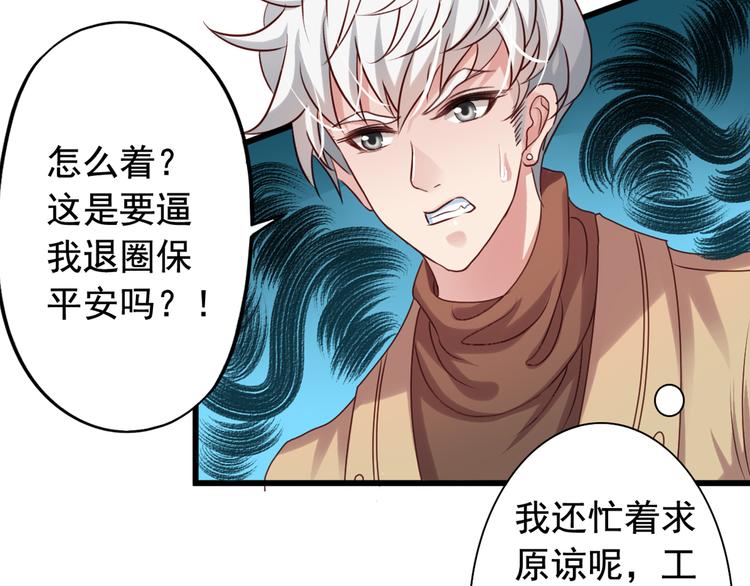 《我不要这样的恋爱》第4回 谁在搞事 第25页