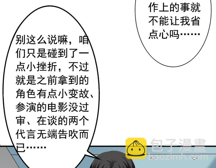 《我不要这样的恋爱》第4回 谁在搞事 第26页