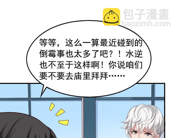 《我不要这样的恋爱》第4回 谁在搞事 第28页