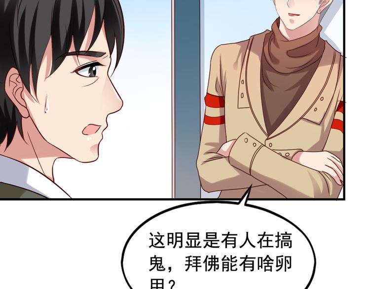 《我不要这样的恋爱》第4回 谁在搞事 第29页