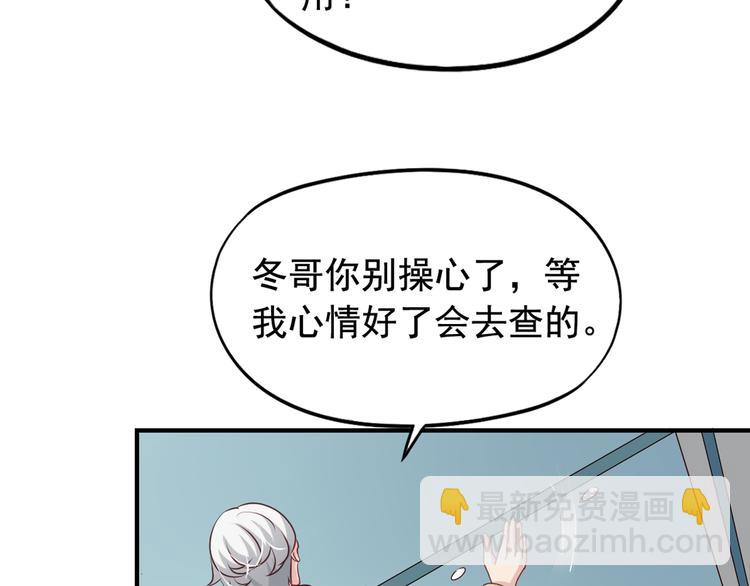 《我不要这样的恋爱》第4回 谁在搞事 第30页