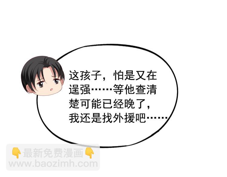 《我不要这样的恋爱》第4回 谁在搞事 第32页