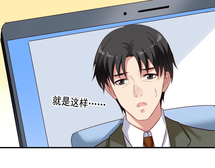 《我不要这样的恋爱》第4回 谁在搞事 第35页