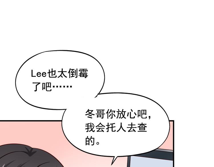 《我不要这样的恋爱》第4回 谁在搞事 第36页