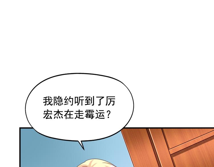 《我不要这样的恋爱》第4回 谁在搞事 第38页