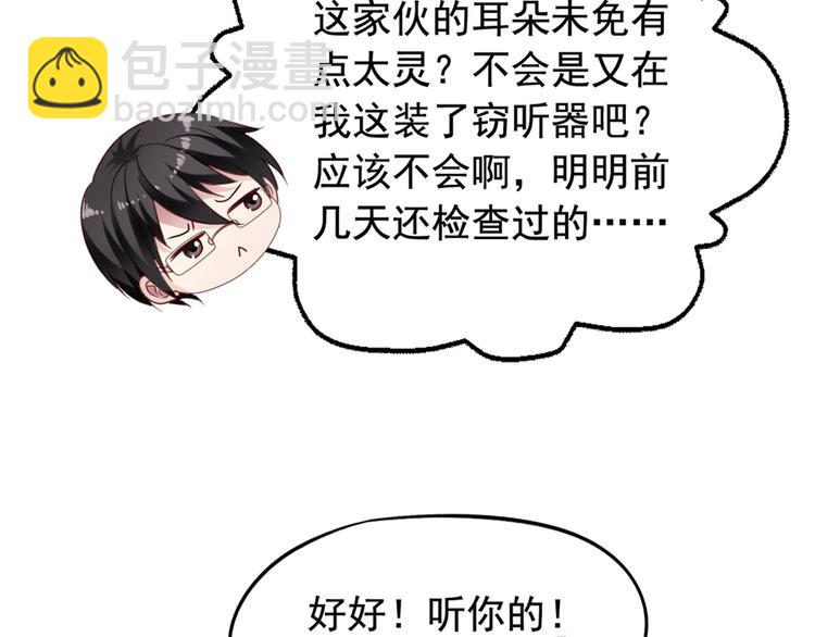 《我不要这样的恋爱》第4回 谁在搞事 第45页