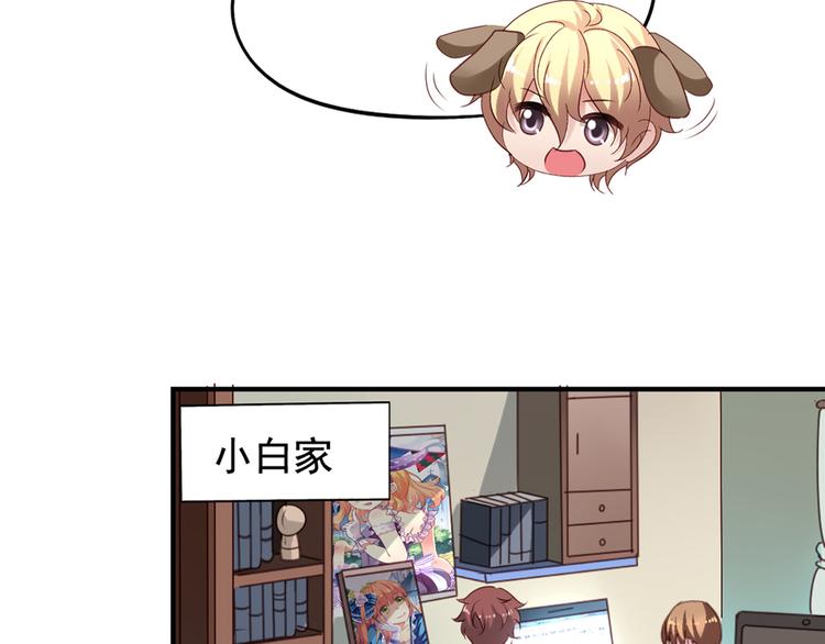 《我不要这样的恋爱》第4回 谁在搞事 第46页