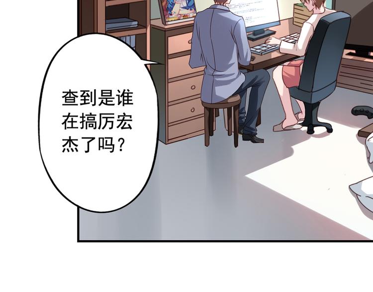 《我不要这样的恋爱》第4回 谁在搞事 第47页
