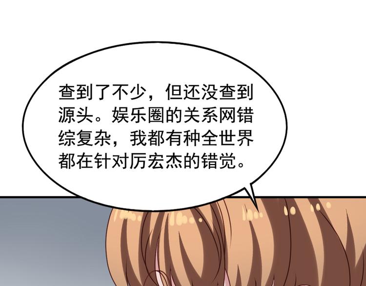 《我不要这样的恋爱》第4回 谁在搞事 第48页
