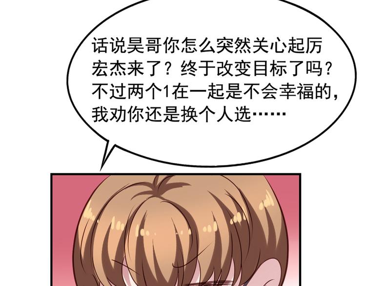 《我不要这样的恋爱》第4回 谁在搞事 第50页