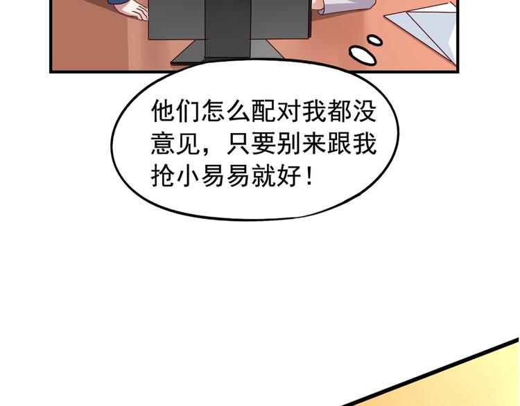 《我不要这样的恋爱》第4回 谁在搞事 第6页