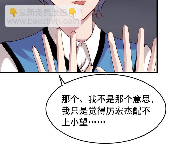 《我不要这样的恋爱》第4回 谁在搞事 第8页