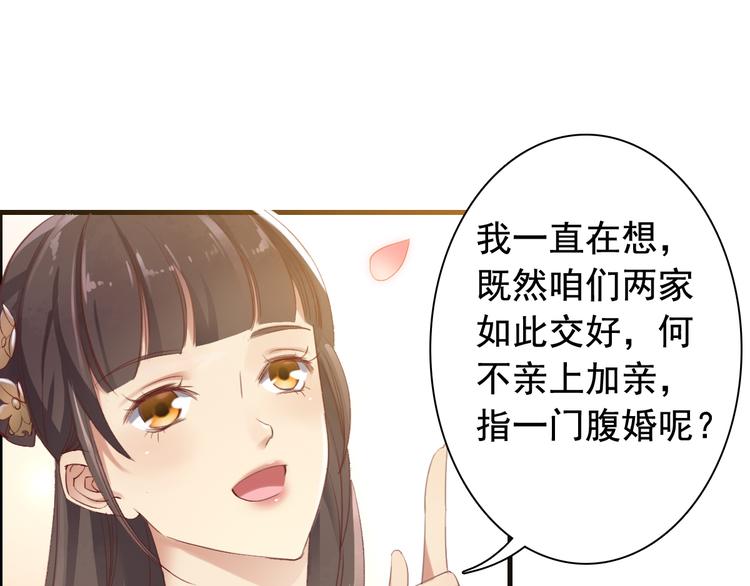 《我不要这样的恋爱》闻者有意古风番外1指腹为婚 第14页