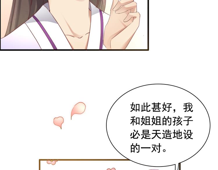 《我不要这样的恋爱》闻者有意古风番外1指腹为婚 第15页