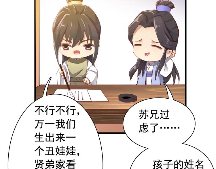 《我不要这样的恋爱》闻者有意古风番外1指腹为婚 第18页